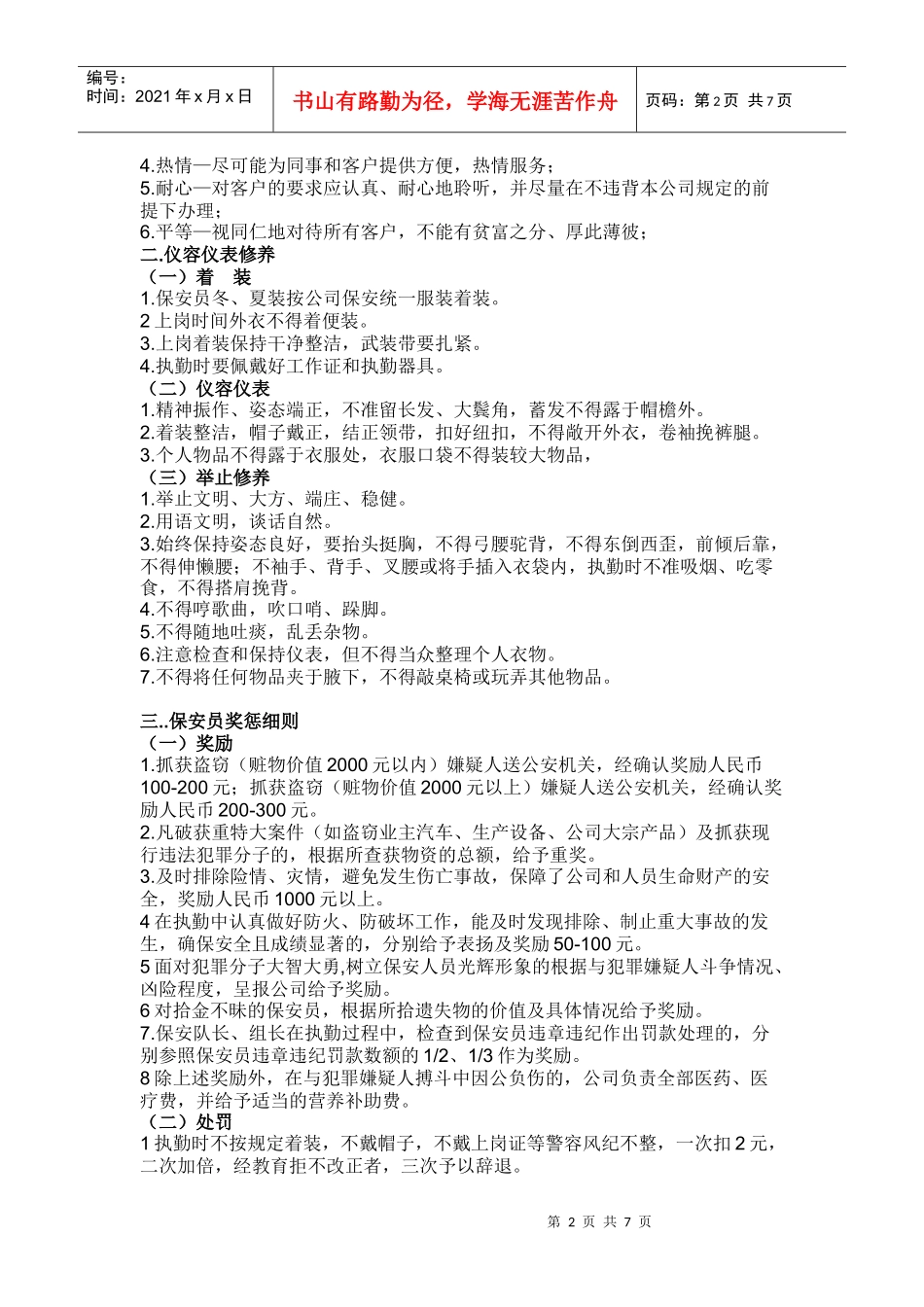 保安管理暂行办法_第2页