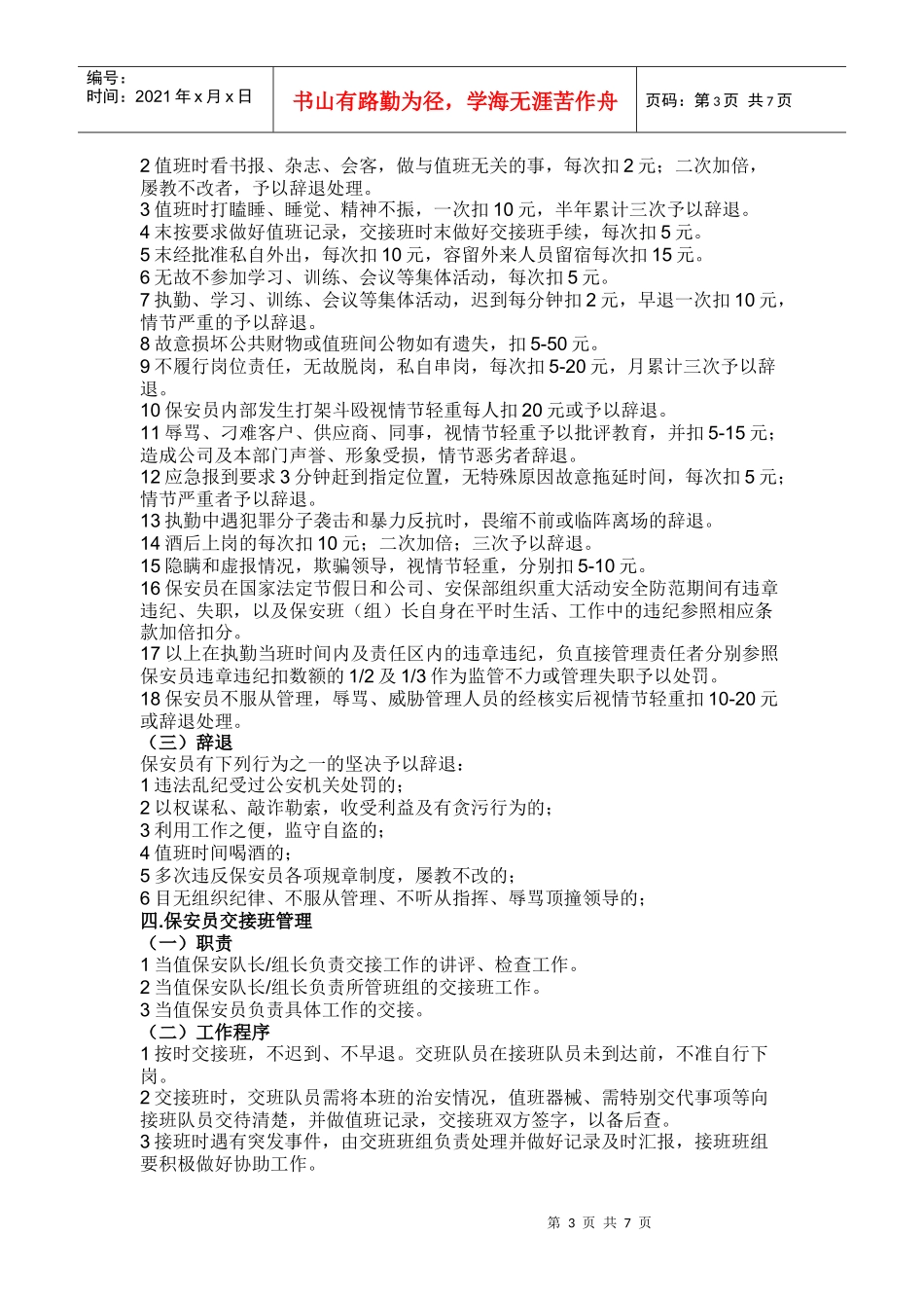 保安管理暂行办法_第3页