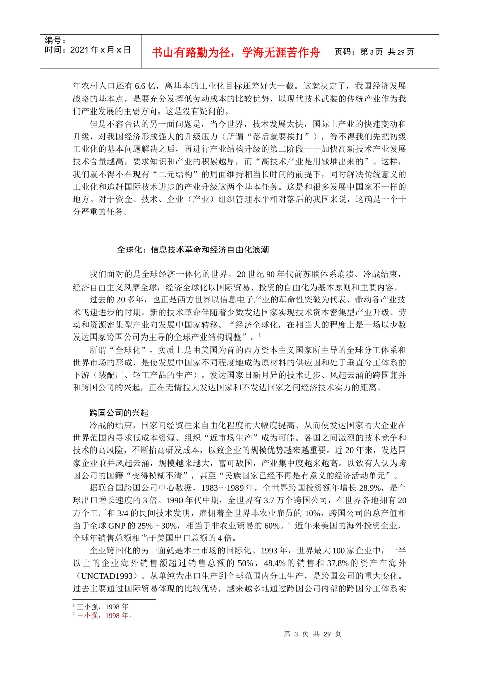 全球化发展战略_第3页