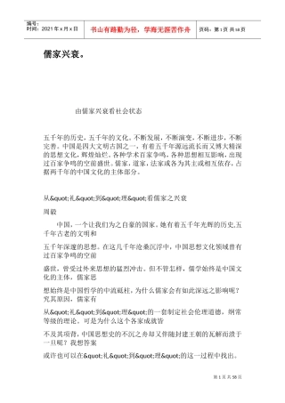 儒家兴衰(DOC75页)