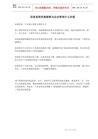 信息系统究竟能够为企业带来什么价值(1)