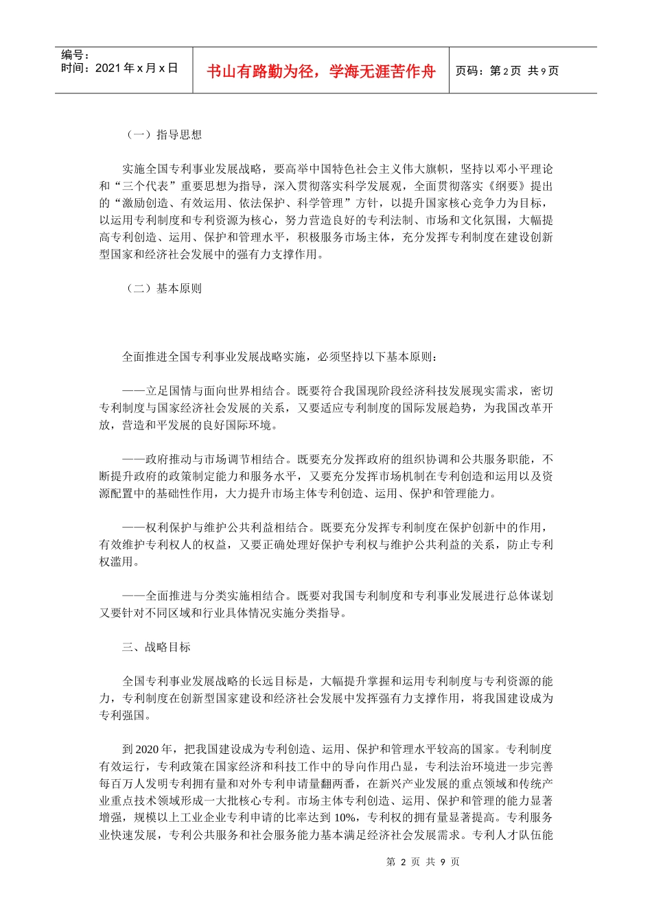 全国专利事业发展战略_第2页