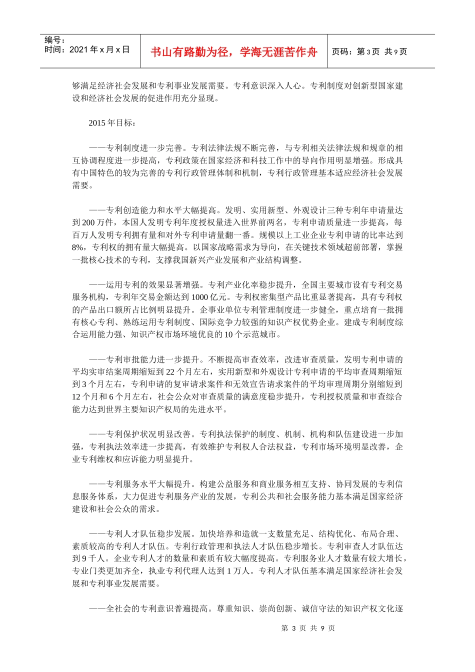 全国专利事业发展战略_第3页