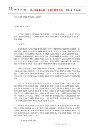 全国专利事业发展战略