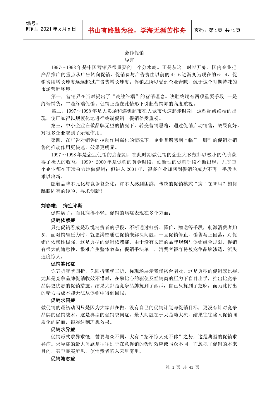 促销理念与策略_第1页