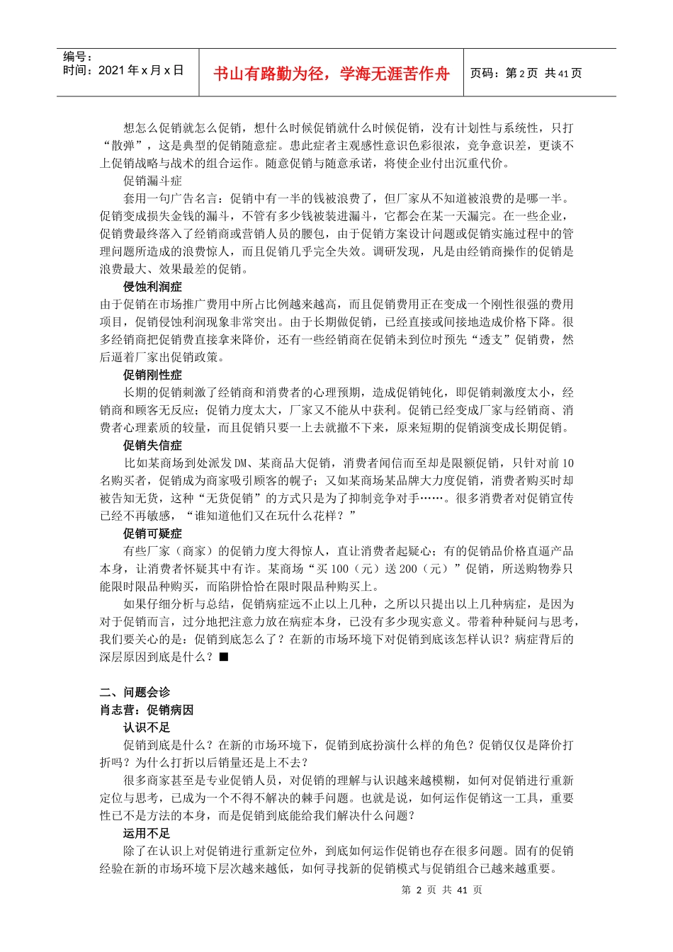 促销理念与策略_第2页