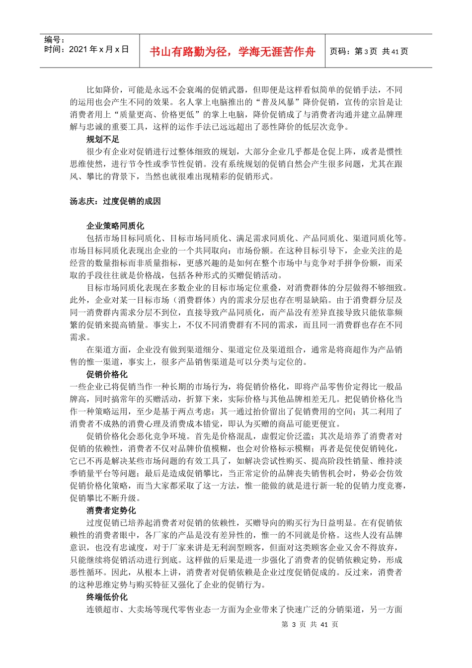 促销理念与策略_第3页