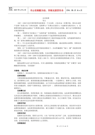 促销理念与策略