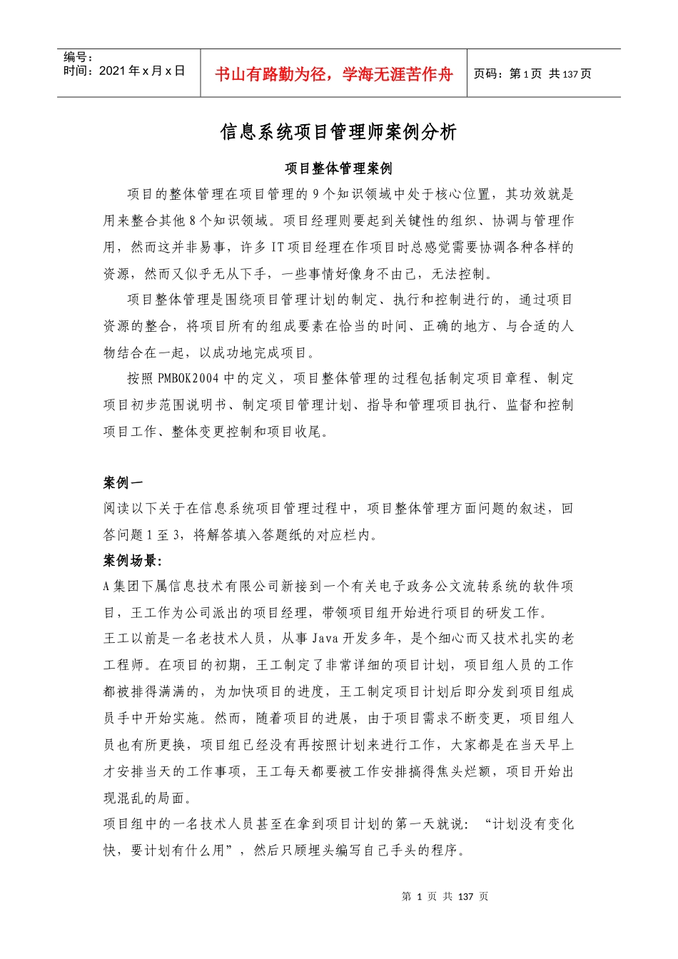 信息系统项目管理师案例分析_第1页
