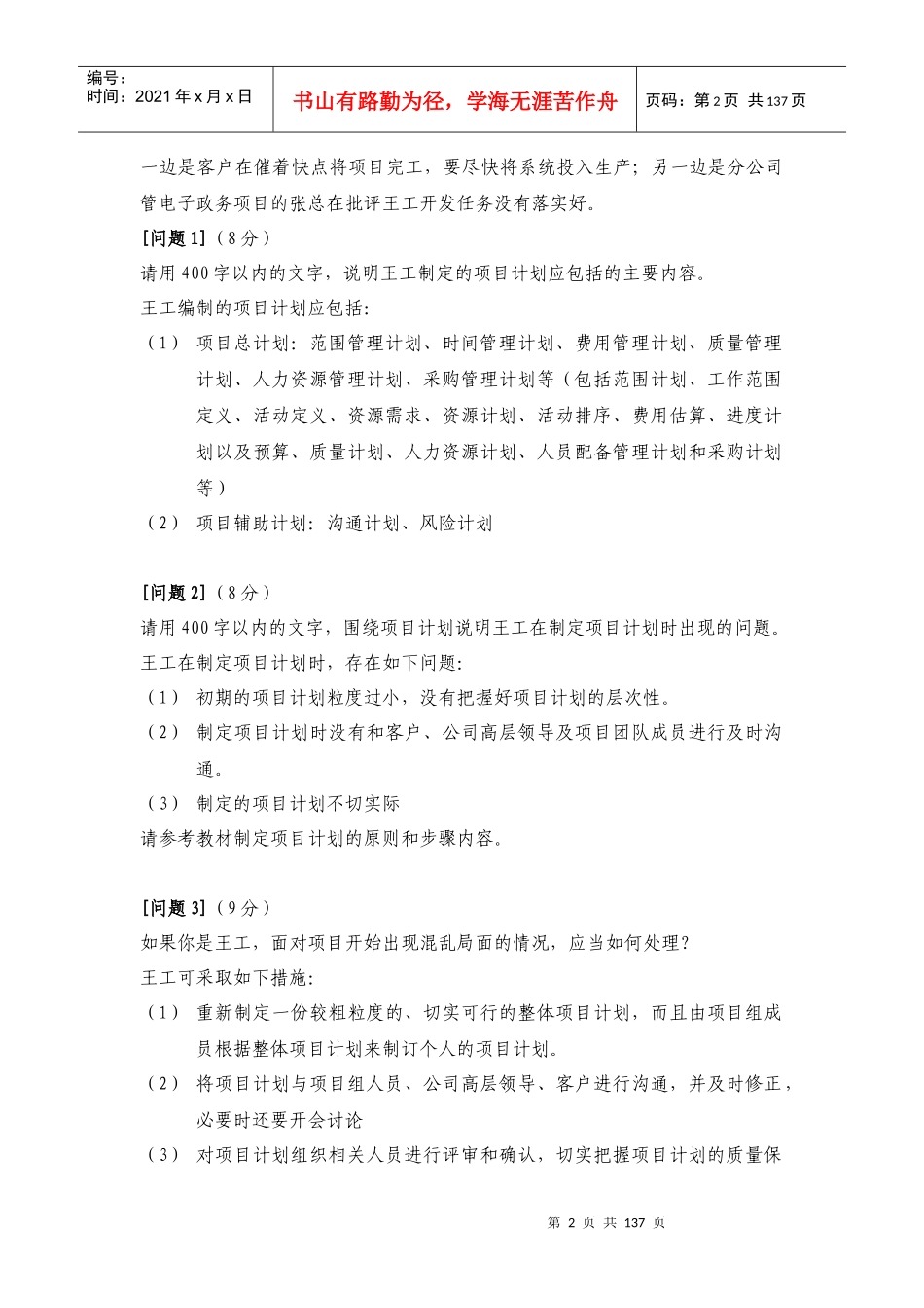 信息系统项目管理师案例分析_第2页