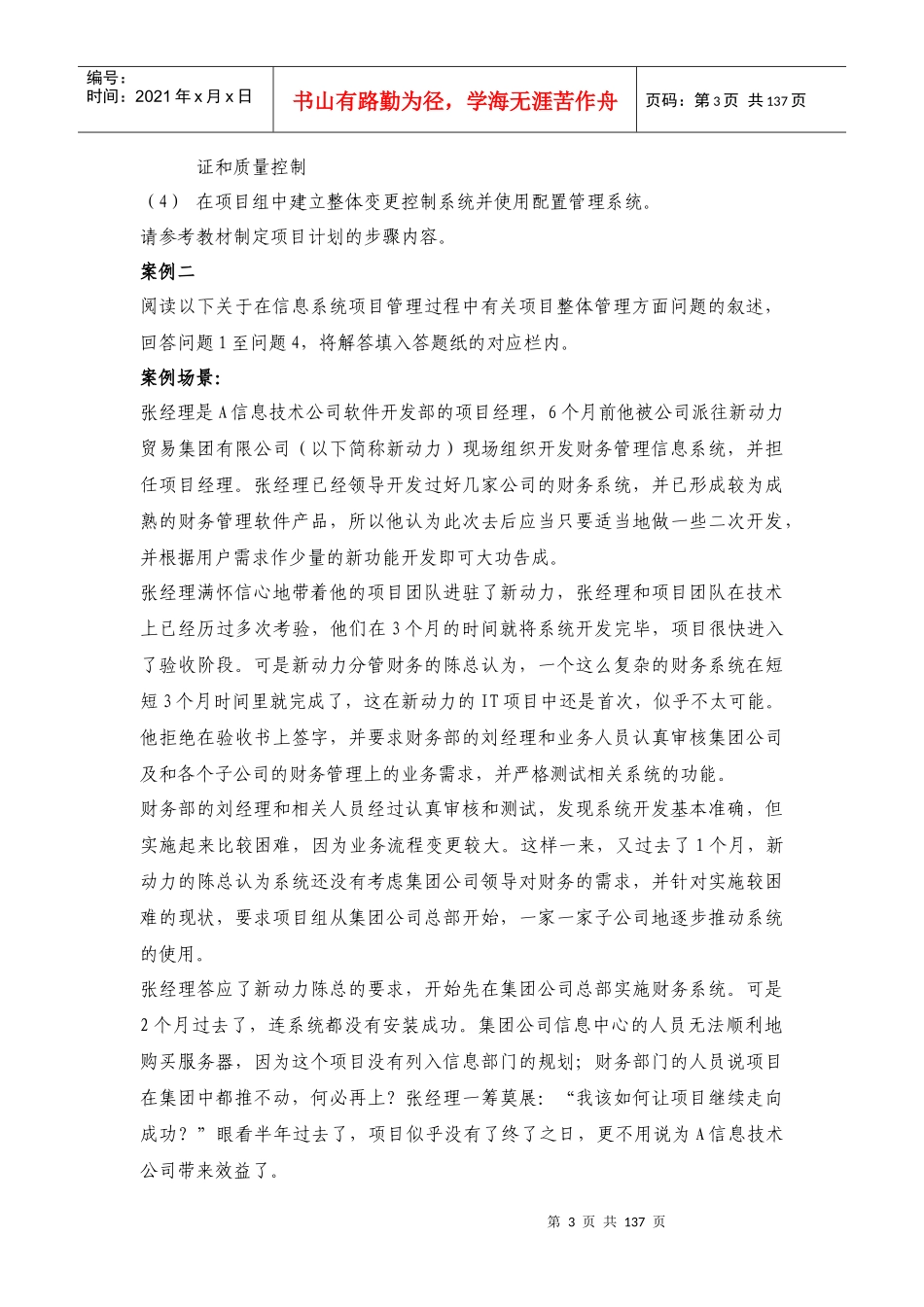 信息系统项目管理师案例分析_第3页