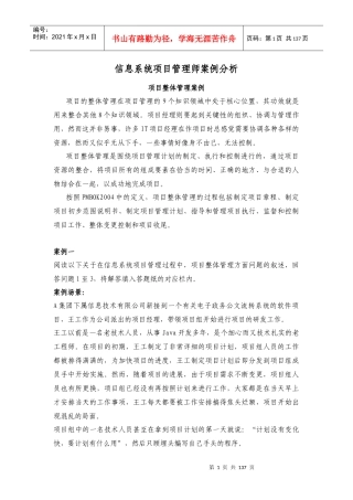 信息系统项目管理师案例分析