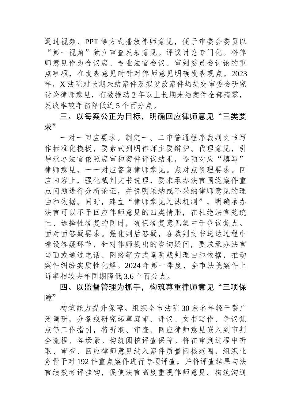 在全省法院调研工作会上的交流发言_第2页
