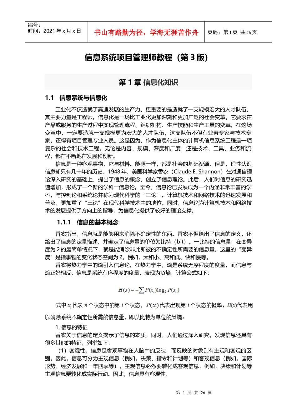 信息系统项目管理师教程(第3版)_第1页