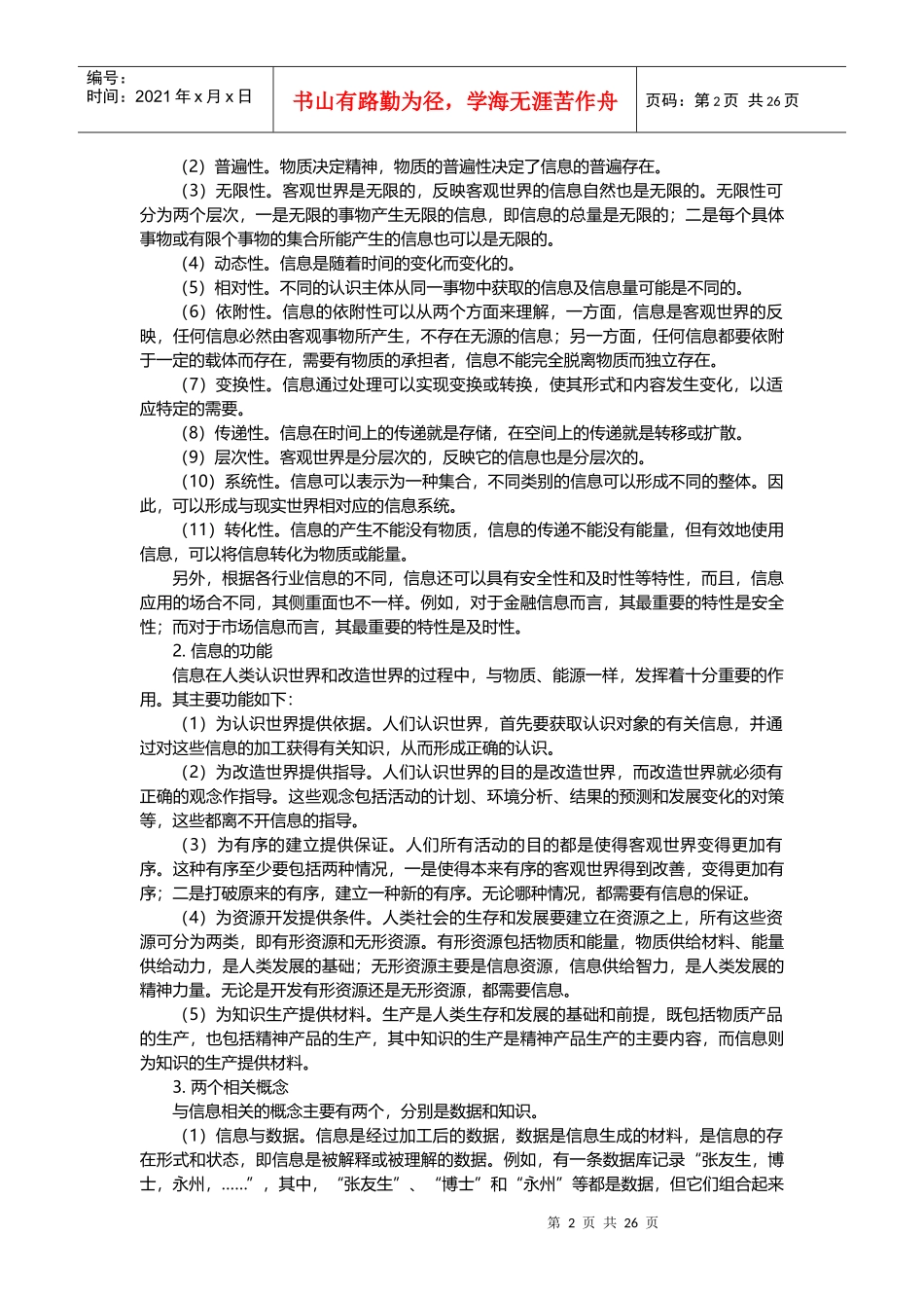 信息系统项目管理师教程(第3版)_第2页