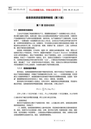 信息系统项目管理师教程(第3版)