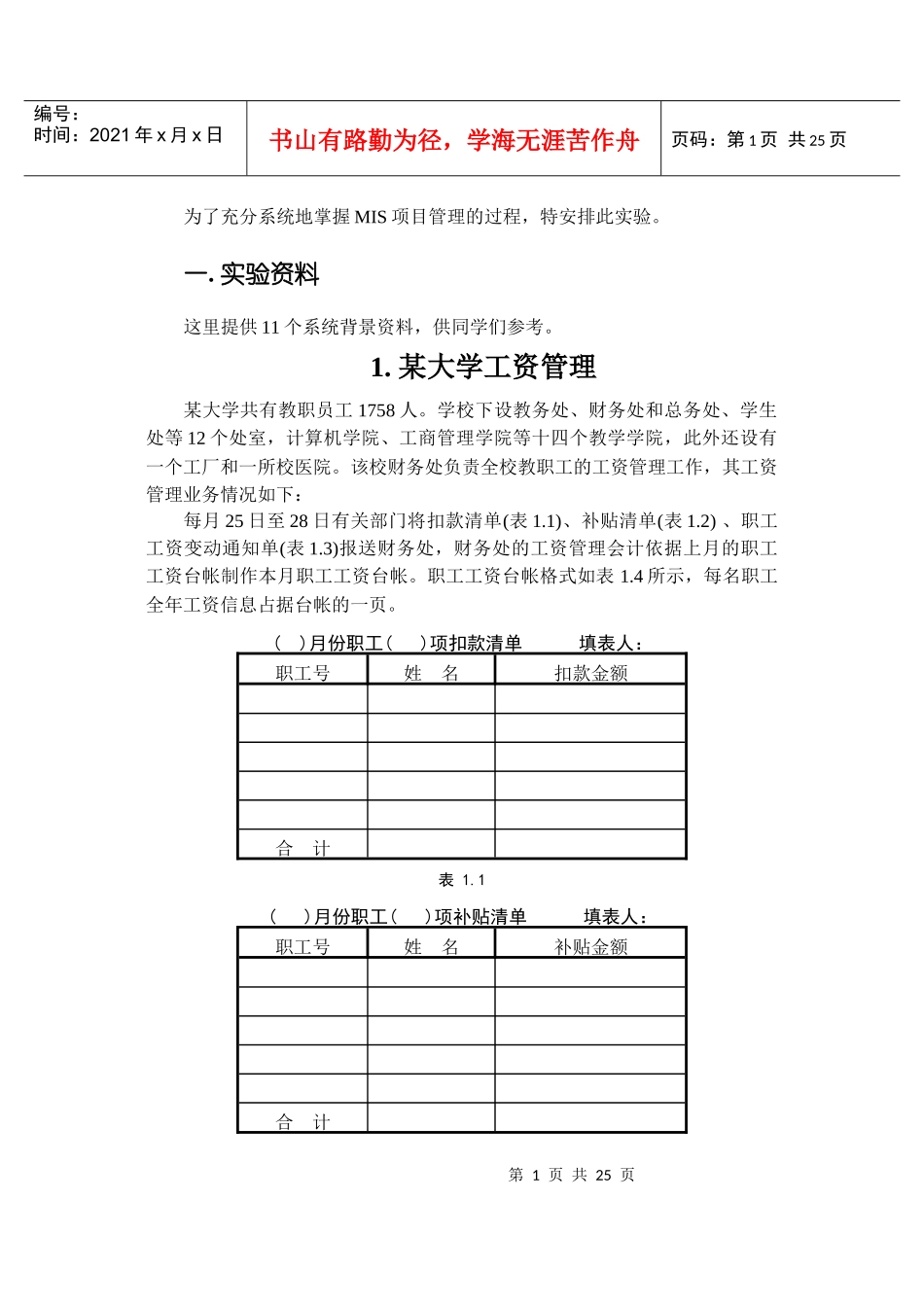 信息系统项目管理实验1_第2页