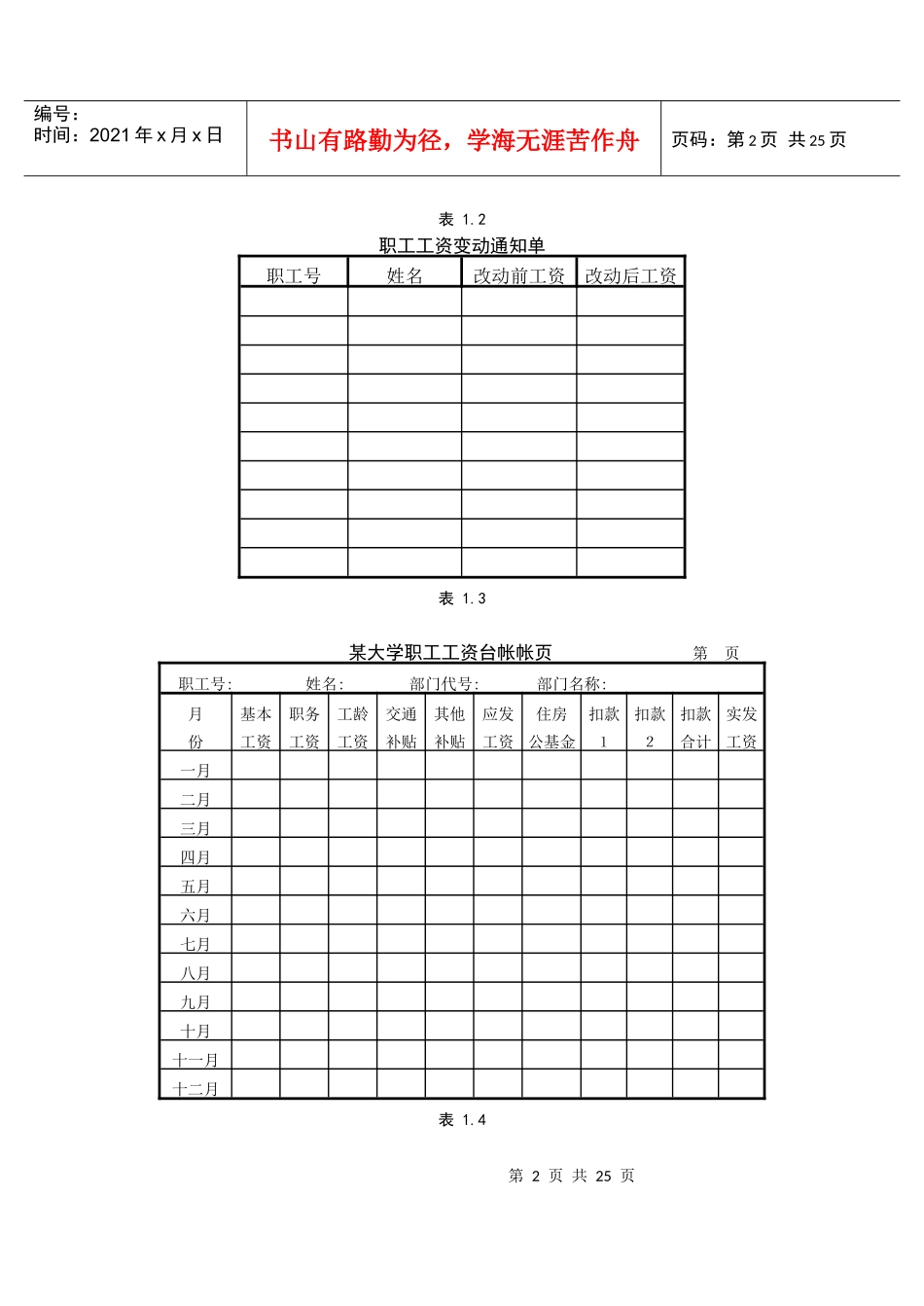 信息系统项目管理实验1_第3页