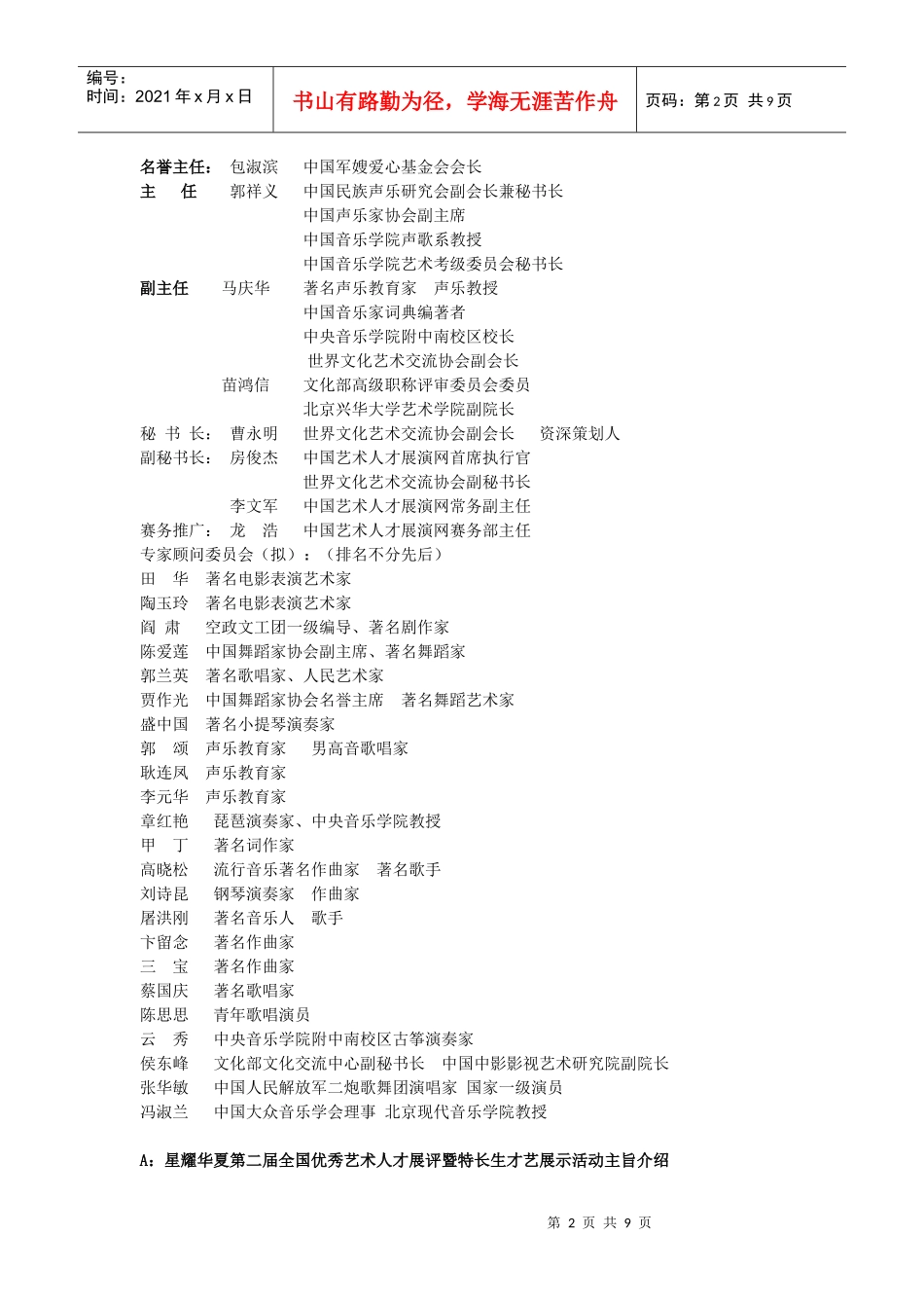 全国青少年艺术人才展评暨特长生才艺大赛活动方案_第2页
