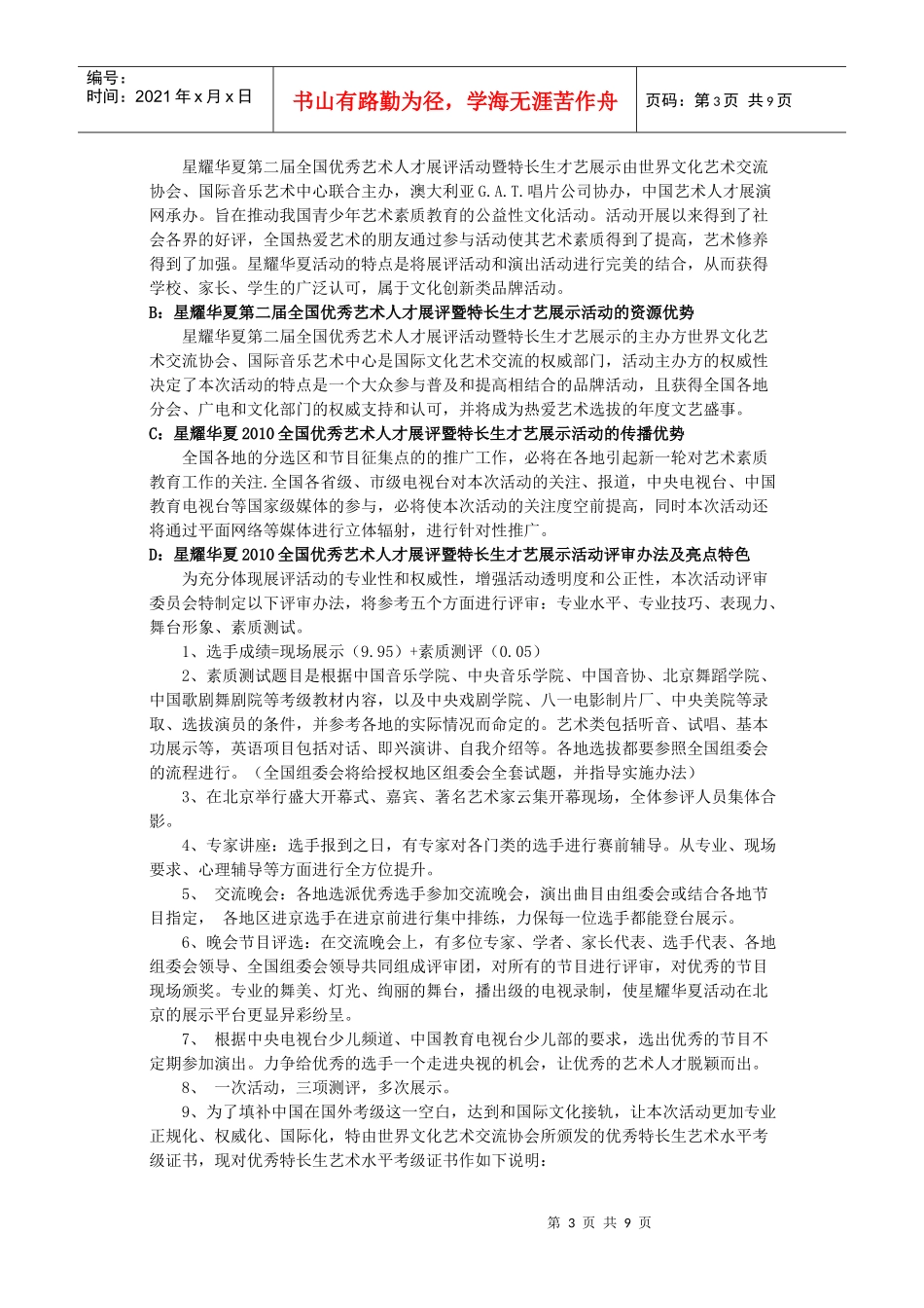 全国青少年艺术人才展评暨特长生才艺大赛活动方案_第3页