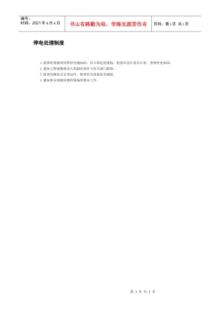 停电处理制度