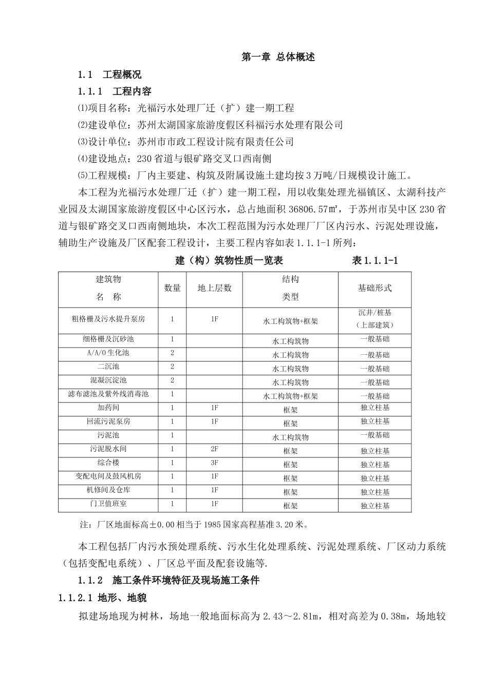 光福污水处理厂施工组织设计_第1页
