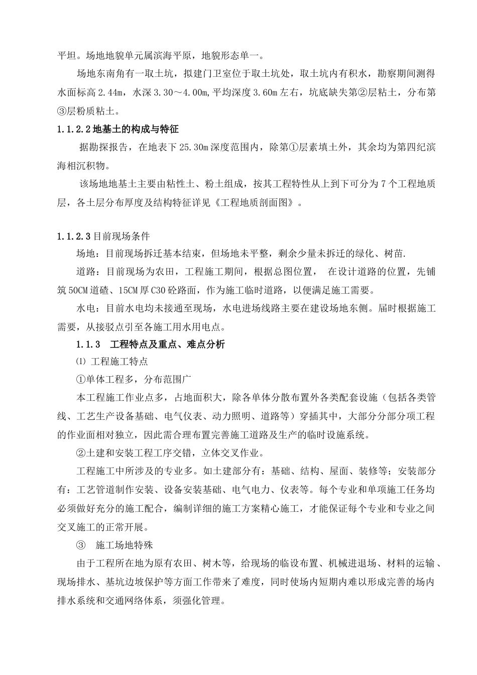 光福污水处理厂施工组织设计_第2页