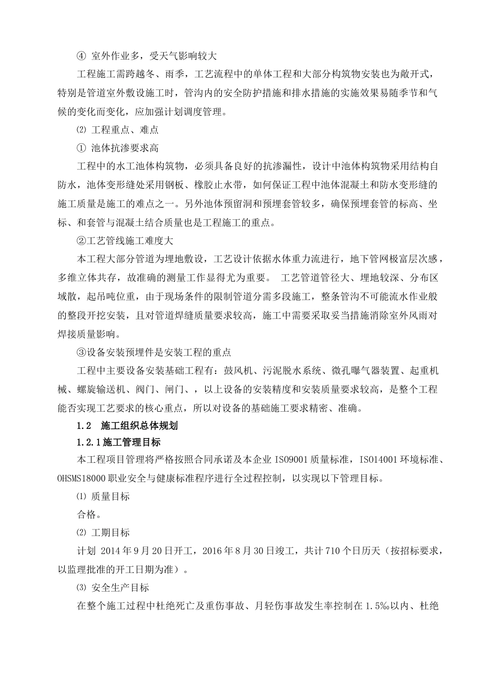 光福污水处理厂施工组织设计_第3页