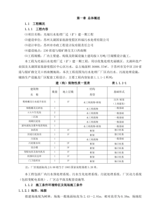 光福污水处理厂施工组织设计