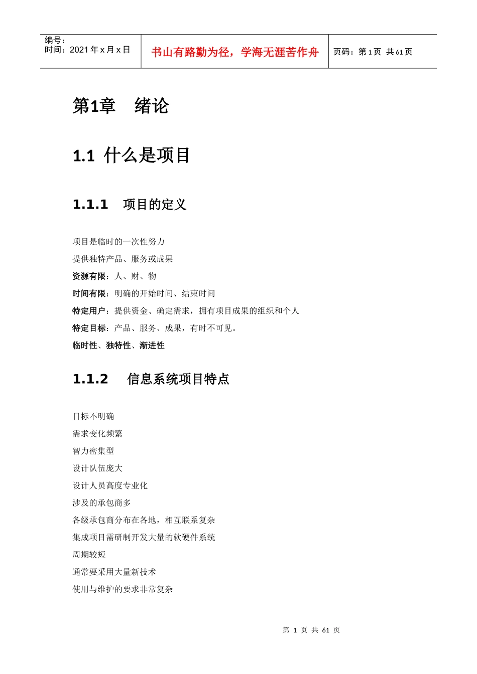 信息系统项目管理师教程笔记_第1页