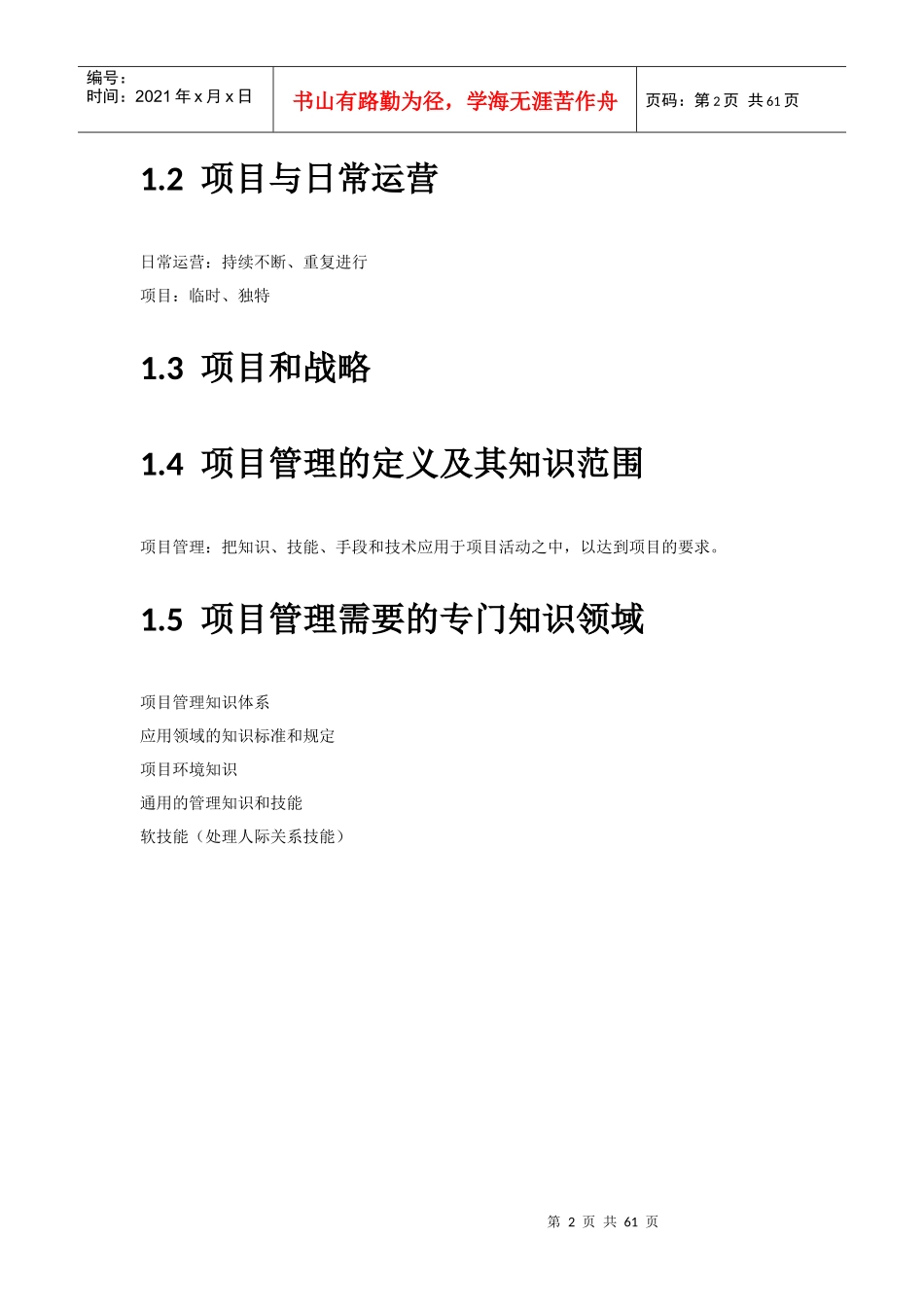 信息系统项目管理师教程笔记_第2页