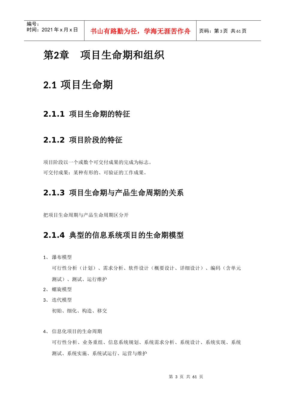 信息系统项目管理师教程笔记_第3页