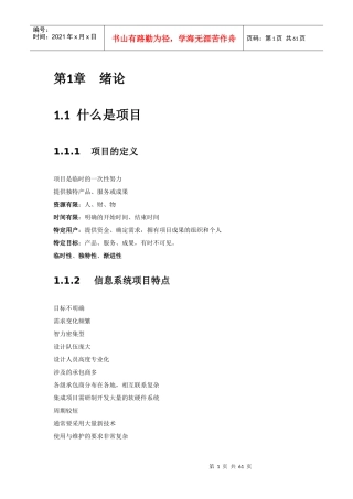 信息系统项目管理师教程笔记