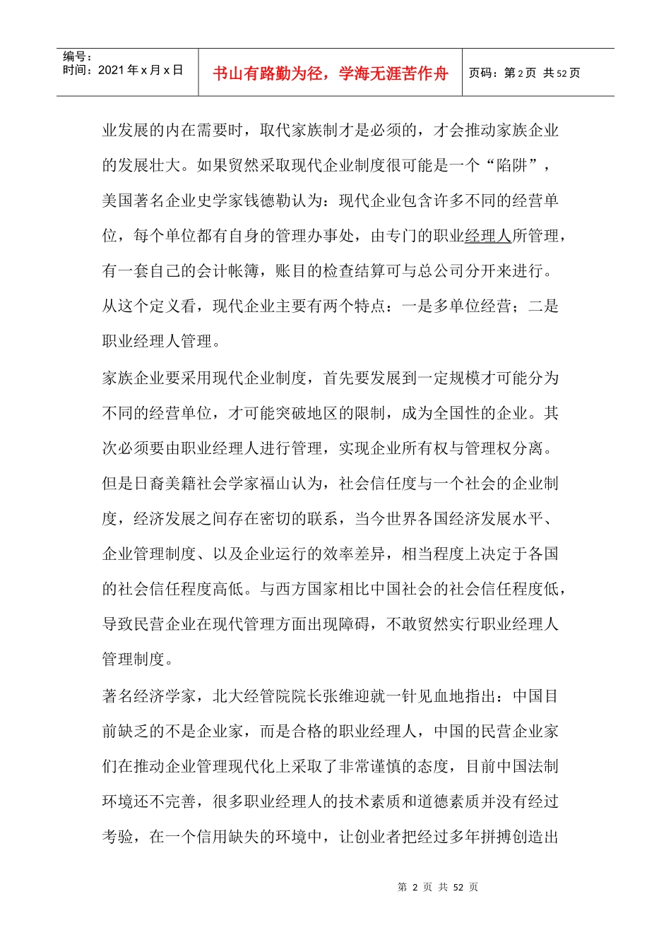 做好经理人必修课程_第2页