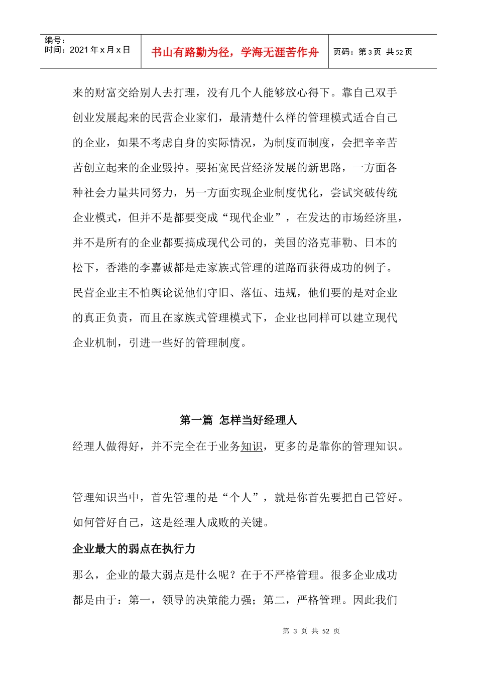 做好经理人必修课程_第3页