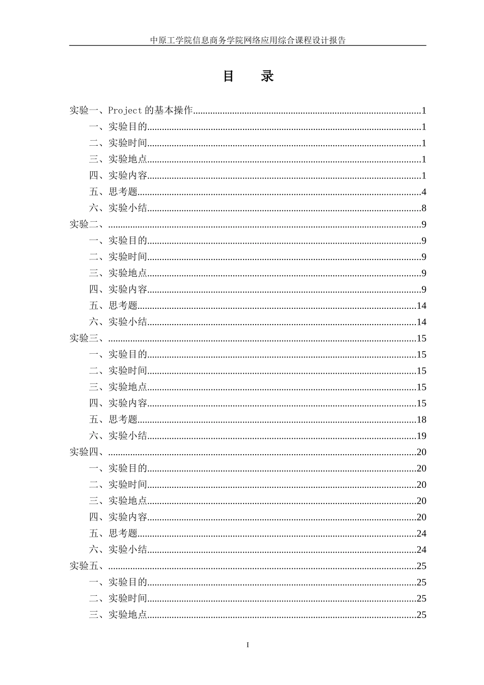 信息系统项目管理课程设计报告(DOC36页)_第2页