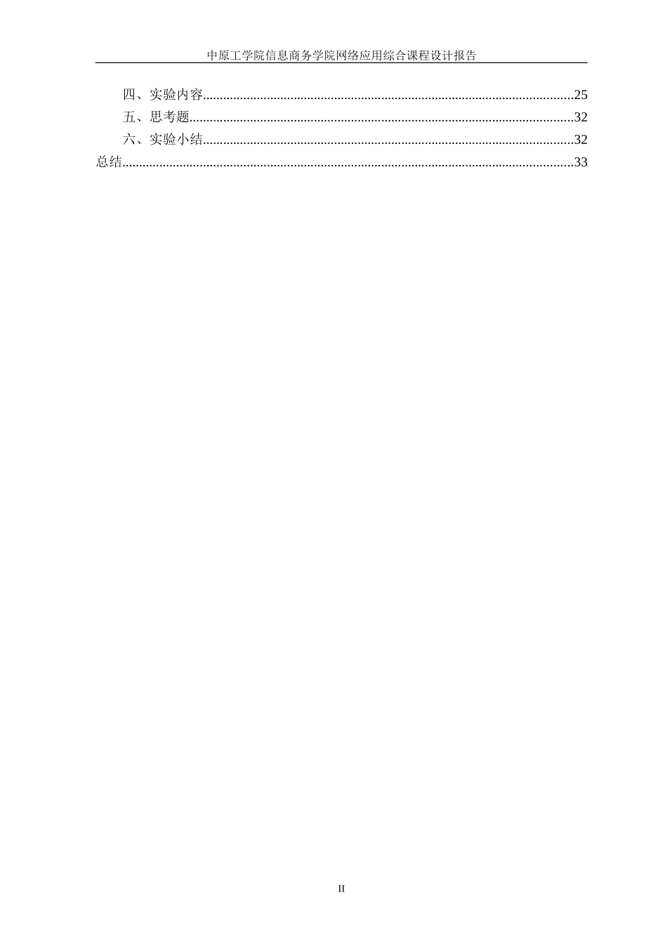 信息系统项目管理课程设计报告(DOC36页)_第3页