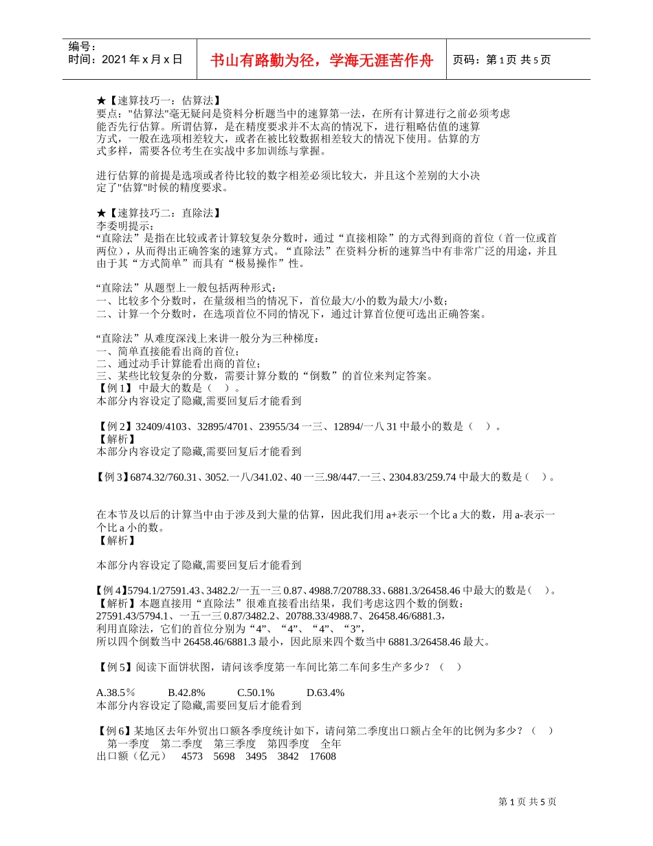 公务员考试整理的范本分析方法_第1页