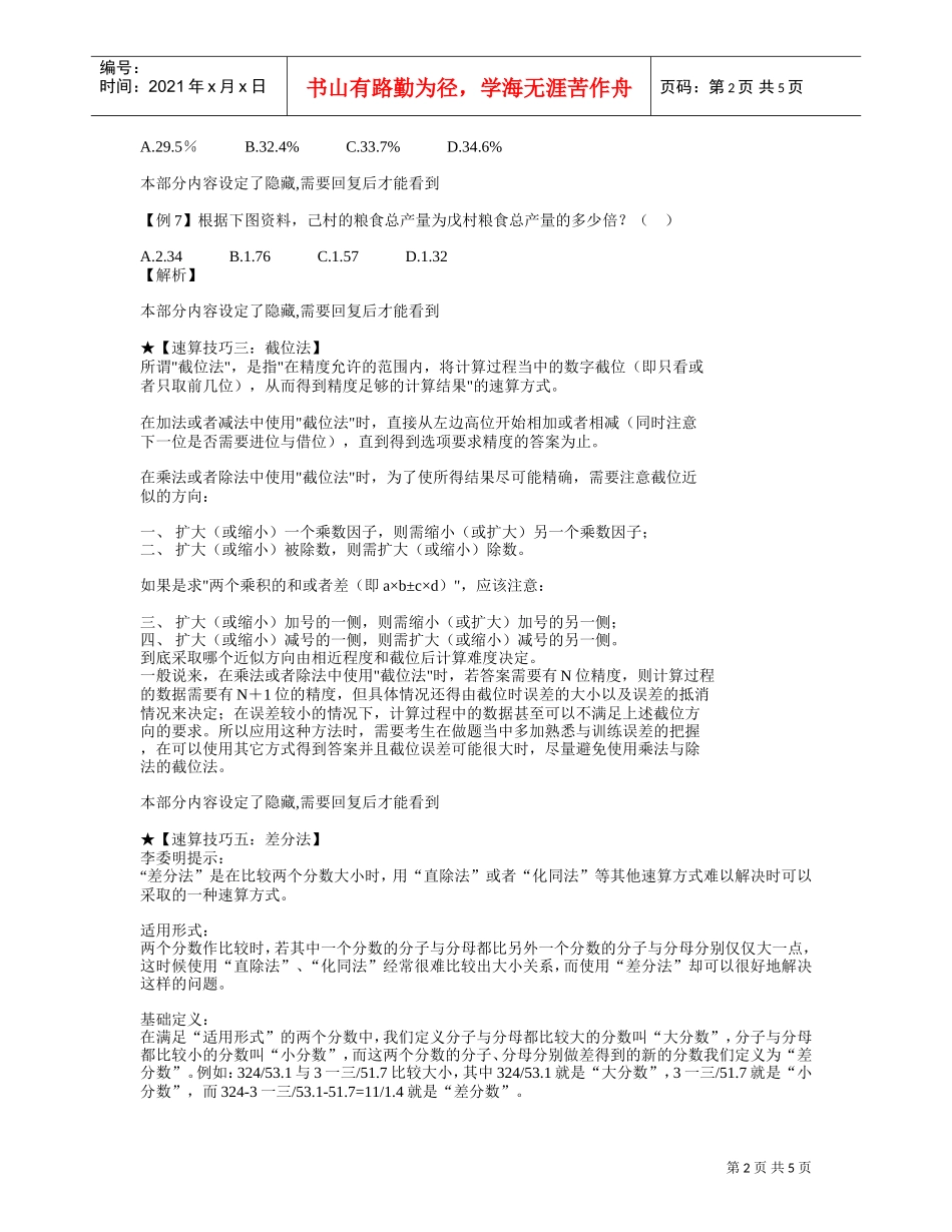 公务员考试整理的范本分析方法_第2页