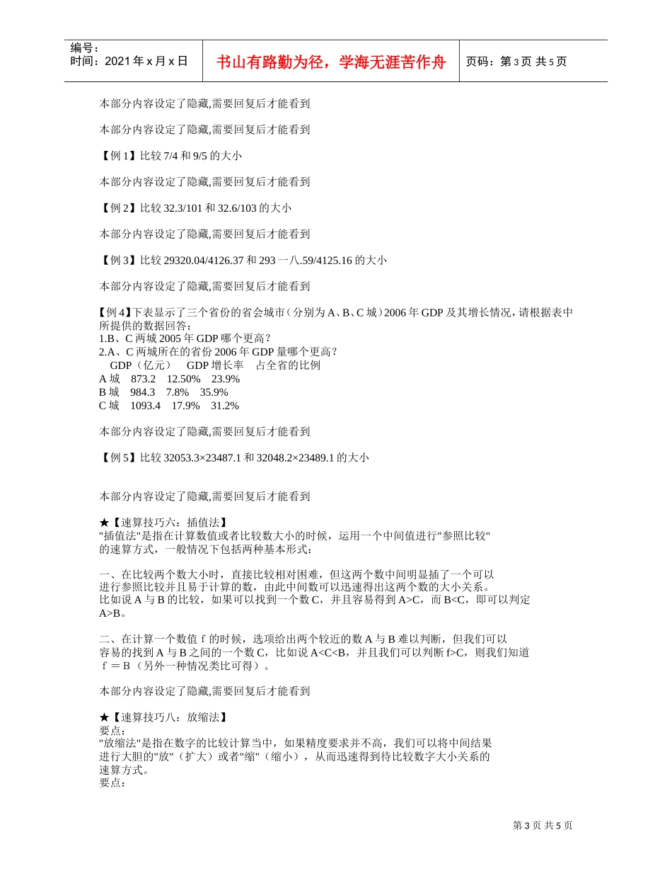 公务员考试整理的范本分析方法_第3页