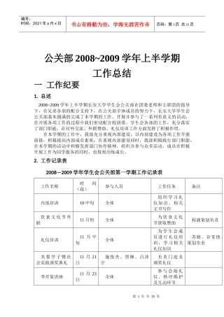 公关部工作总结