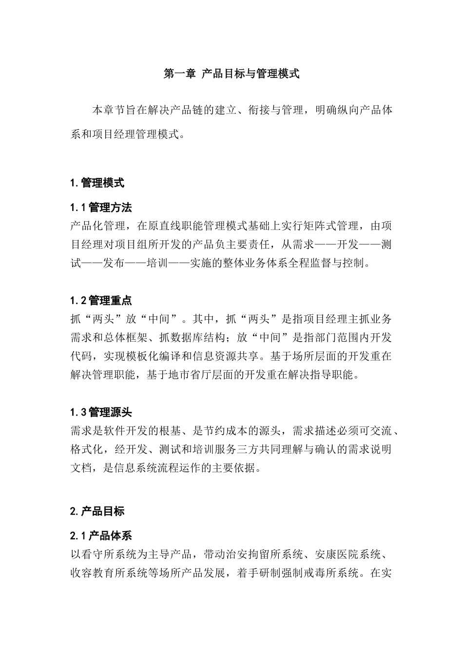 信息系统管理制度与考核办法_第2页