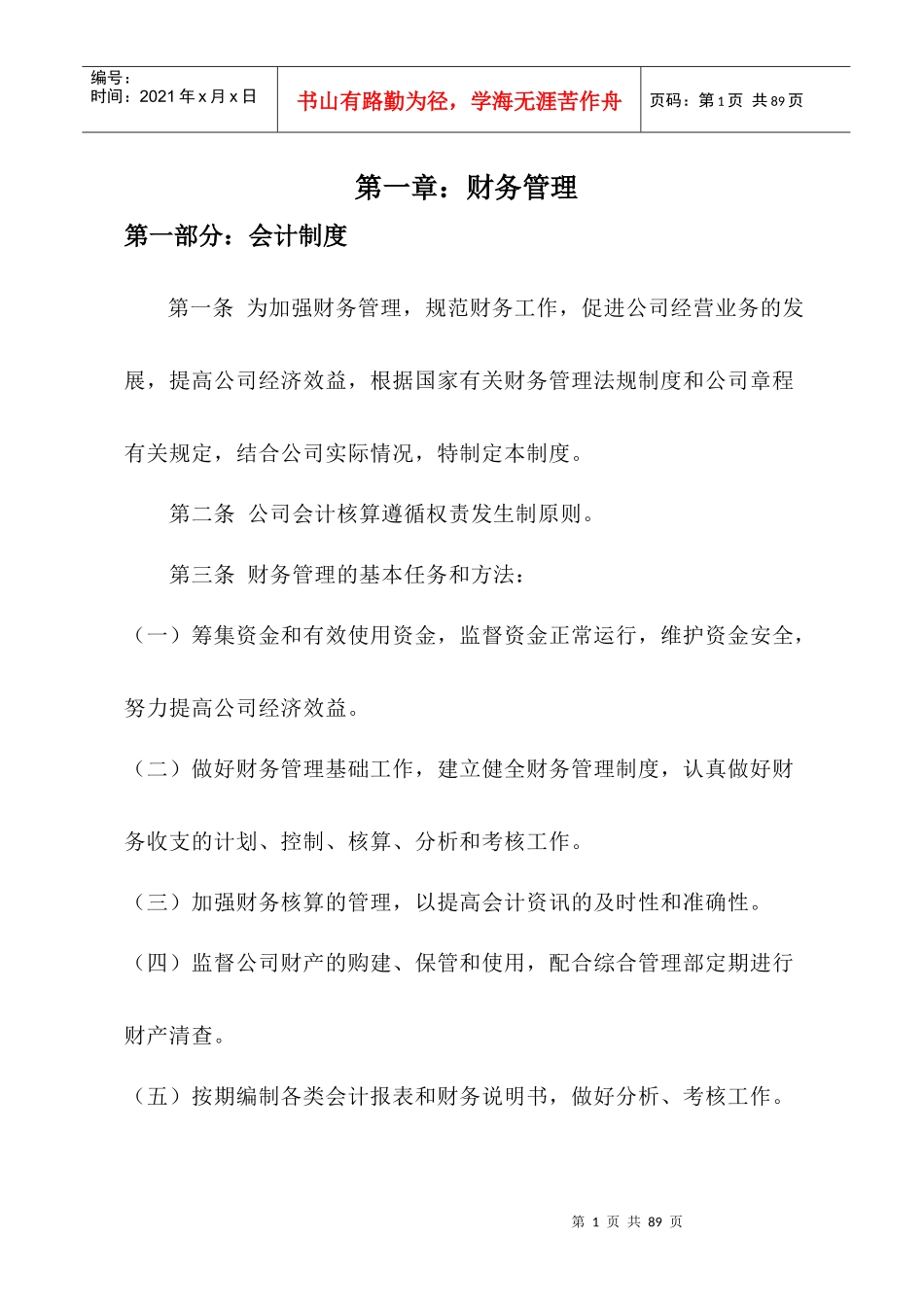 公司内控管理制度_第1页