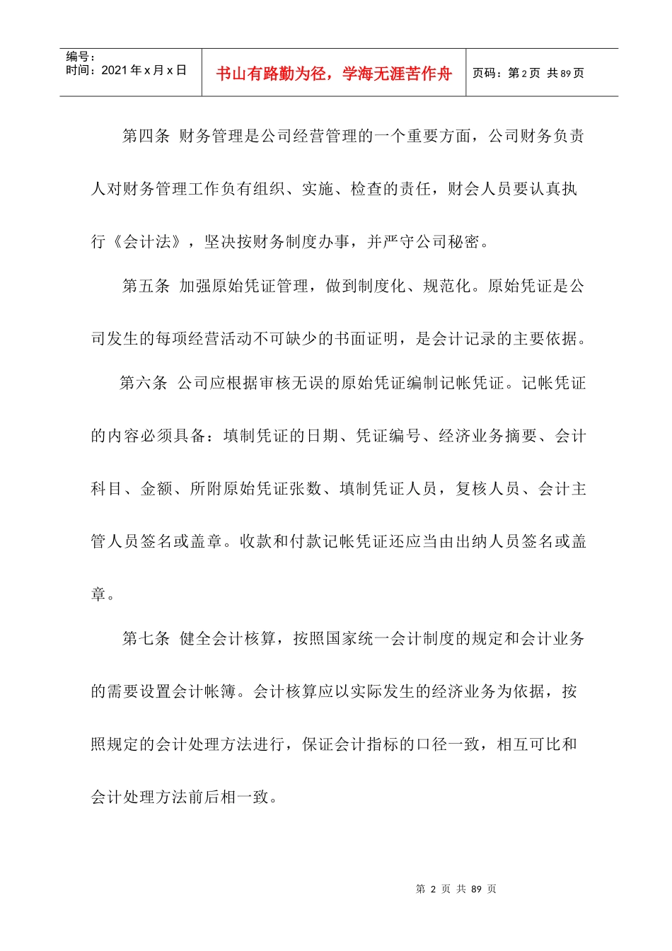 公司内控管理制度_第2页