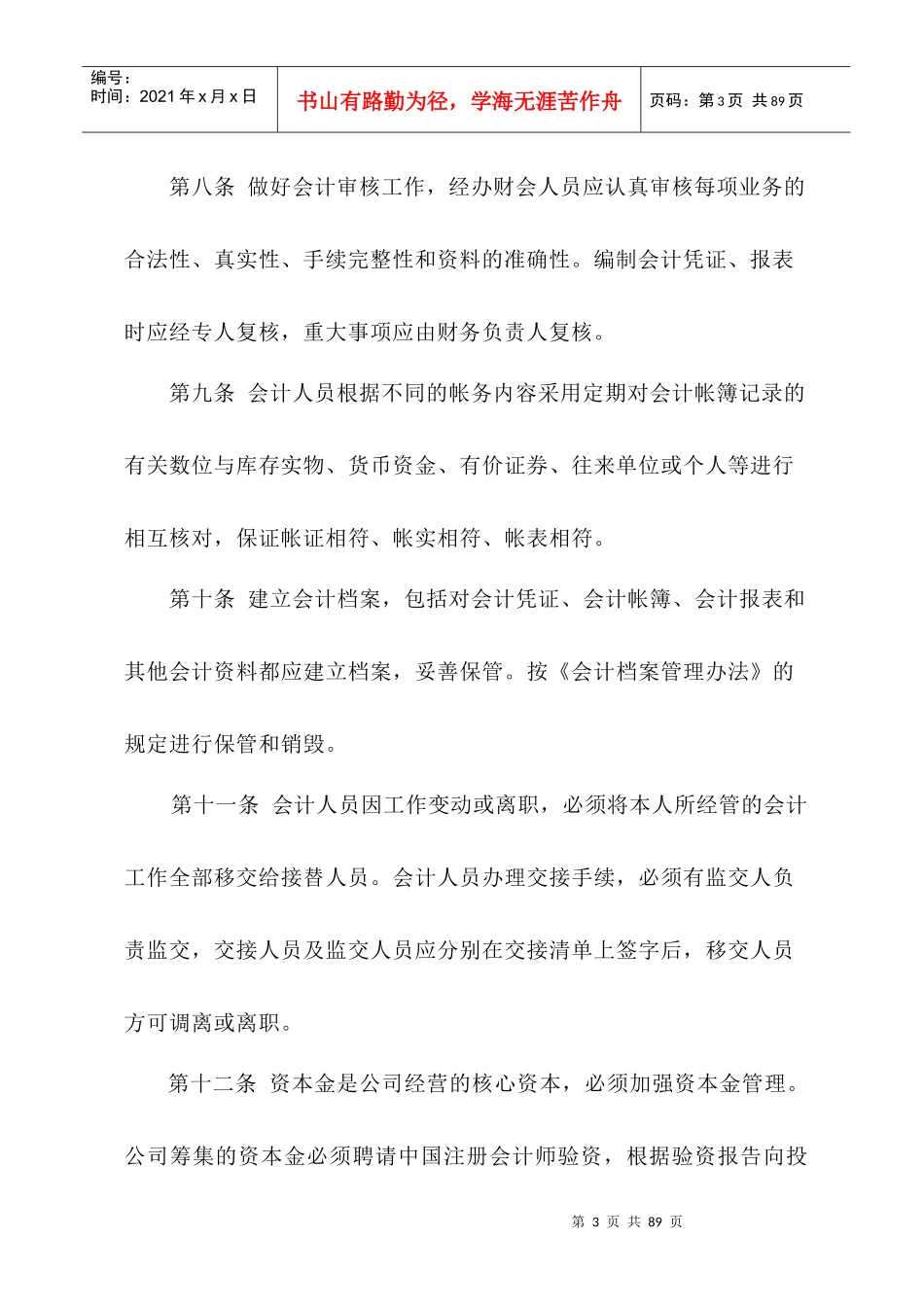 公司内控管理制度_第3页