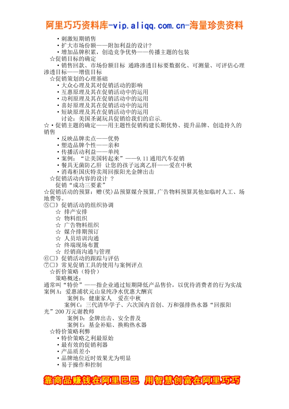 促销活动策划与管理实务(doc4)_第2页