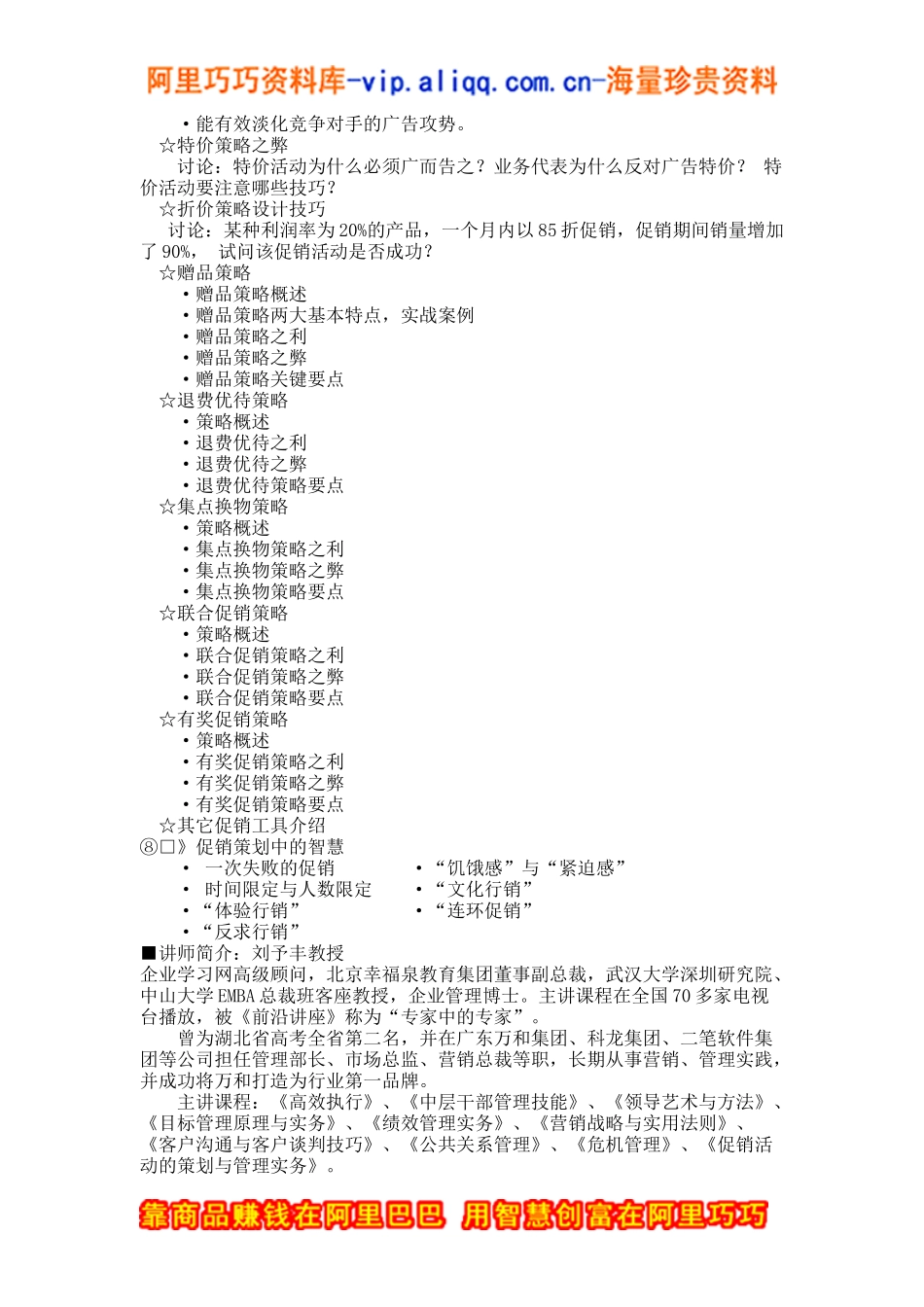 促销活动策划与管理实务(doc4)_第3页