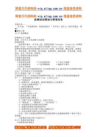 促销活动策划与管理实务(doc4)