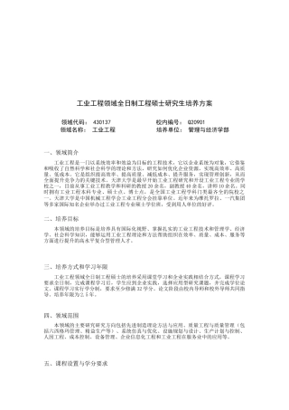 全日制工程硕士研究生培养方案