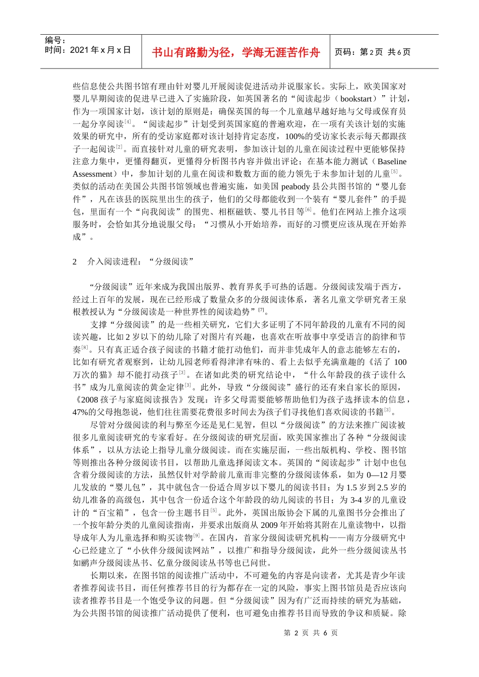 公共图书馆的阅读促进活动_ 重点目标人群与实施策略_第2页